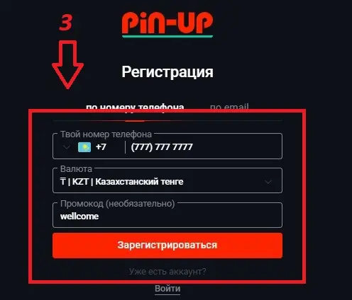 регистрация Пин Ап шаг 3